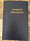 Greek Hymnbook